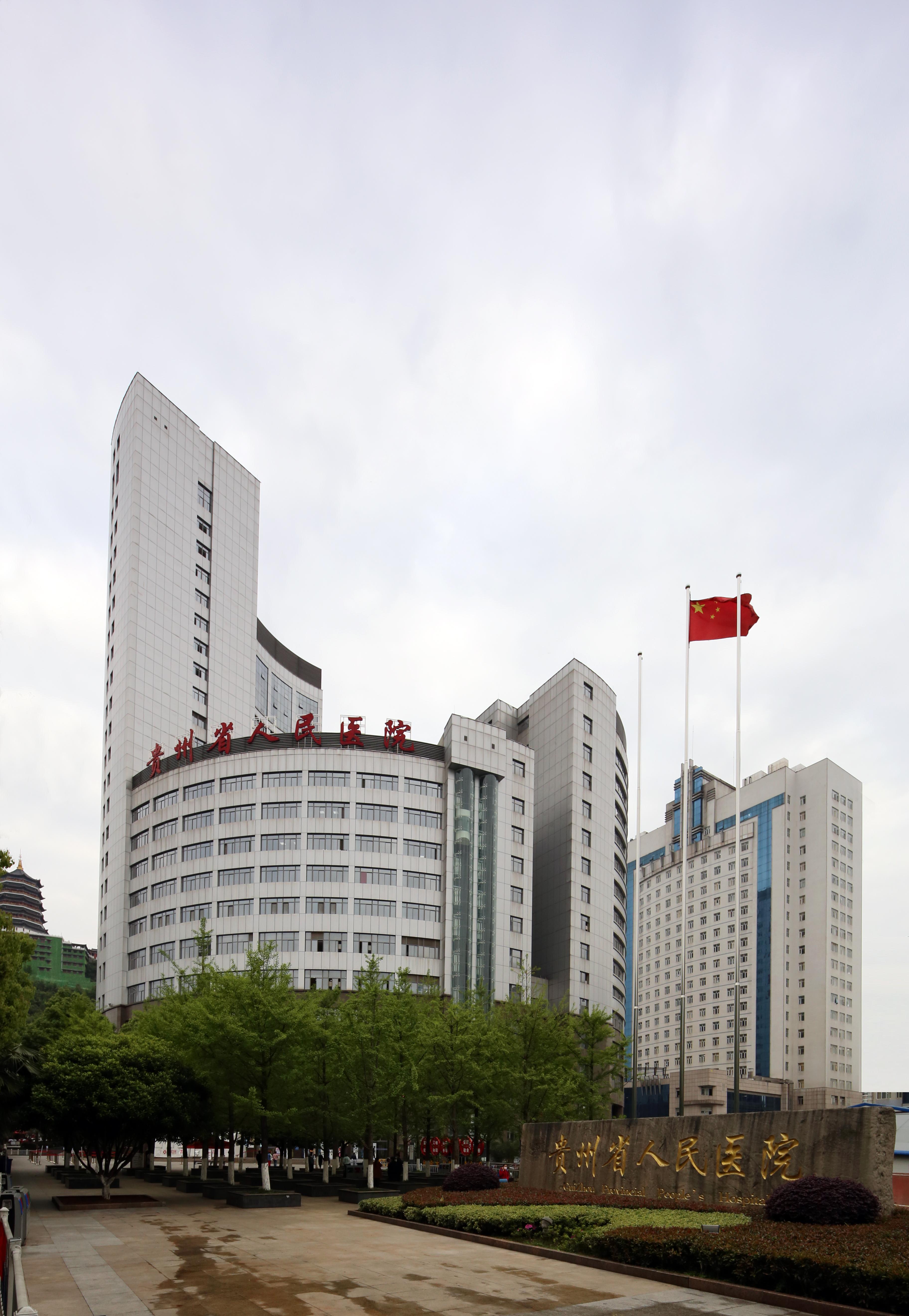 贵州，山水间的励志篇章